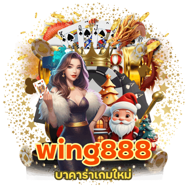 wing888 ไม่ ผ่าน เอเย่นต์ ไม่มี ขั้น ต่ำ